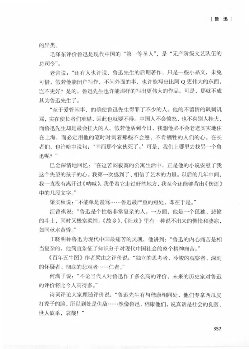 34.《细说民国大文人：那些文学大师们》[民国文林编著][现代出版社][978-7-5143-1924-8][2014.1][P376]_绝版书_天涯系列_t涯_《天涯神贴去水印纯干货收藏版-汇总版》天涯的干货[pdf]