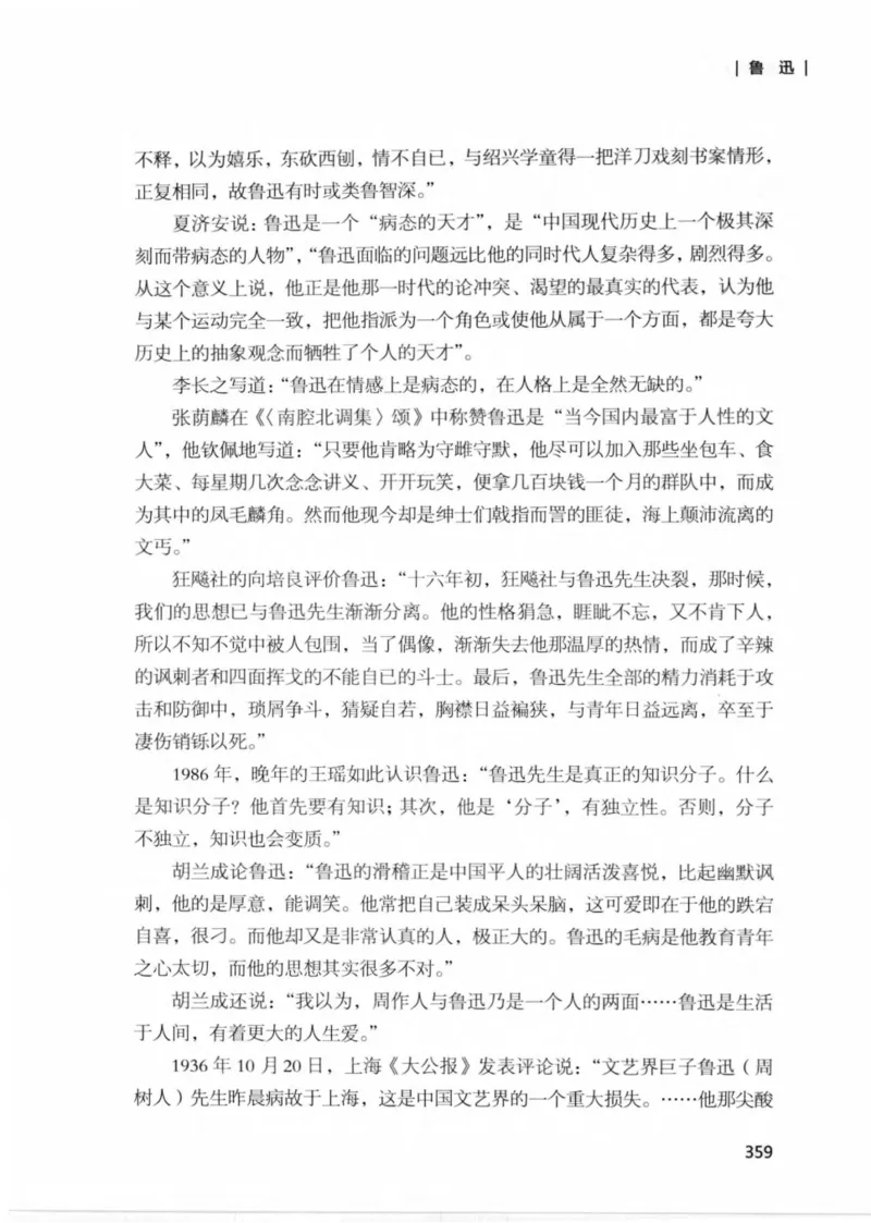34.《细说民国大文人：那些文学大师们》[民国文林编著][现代出版社][978-7-5143-1924-8][2014.1][P376]_绝版书_天涯系列_t涯_《天涯神贴去水印纯干货收藏版-汇总版》天涯的干货[pdf]