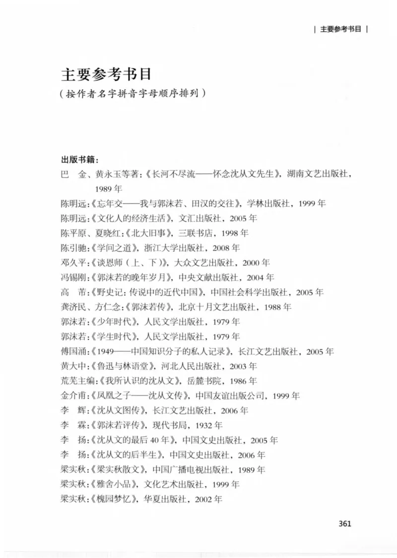 34.《细说民国大文人：那些文学大师们》[民国文林编著][现代出版社][978-7-5143-1924-8][2014.1][P376]_绝版书_天涯系列_t涯_《天涯神贴去水印纯干货收藏版-汇总版》天涯的干货[pdf]