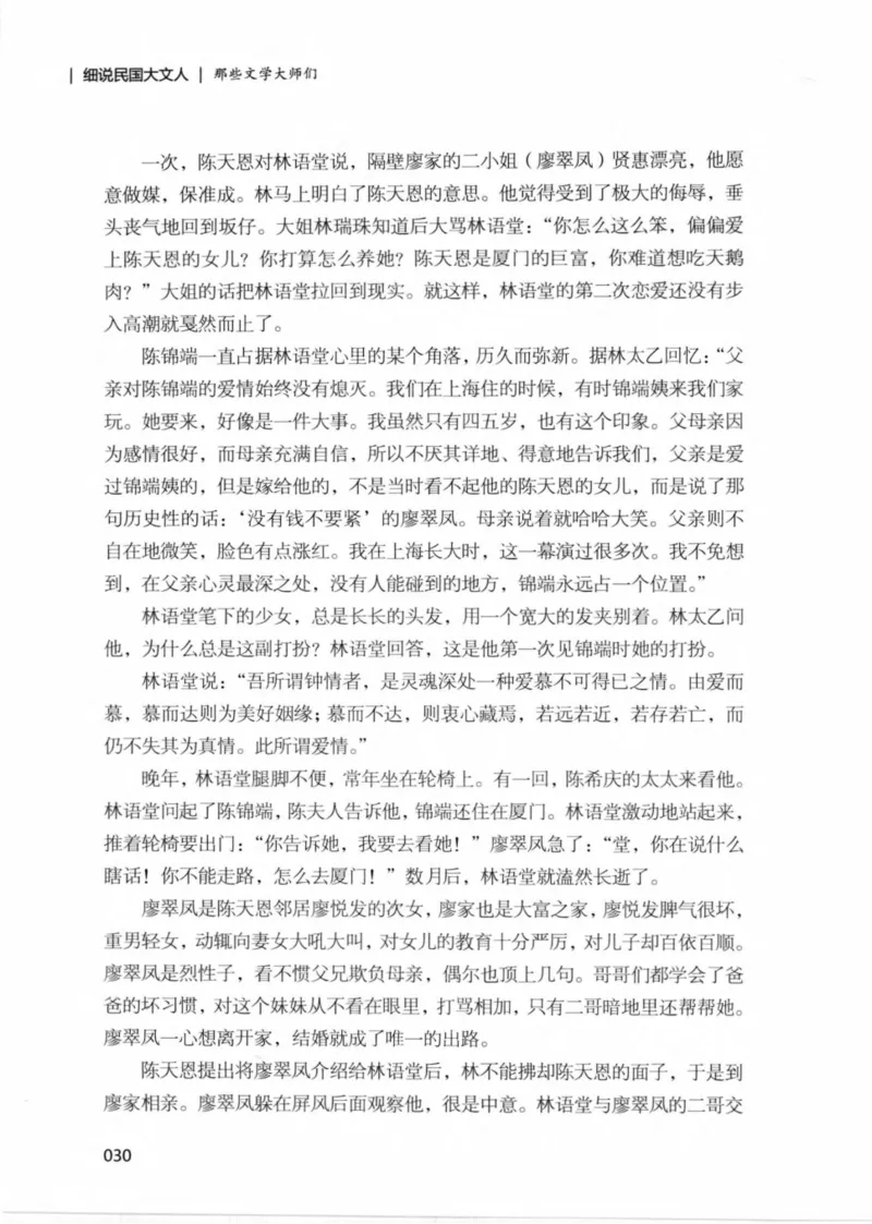34.《细说民国大文人：那些文学大师们》[民国文林编著][现代出版社][978-7-5143-1924-8][2014.1][P376]_绝版书_天涯系列_t涯_《天涯神贴去水印纯干货收藏版-汇总版》天涯的干货[pdf]