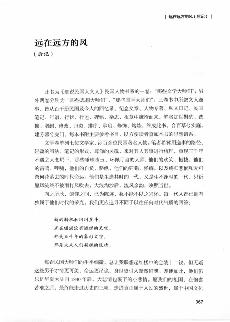 34.《细说民国大文人：那些文学大师们》[民国文林编著][现代出版社][978-7-5143-1924-8][2014.1][P376]_绝版书_天涯系列_t涯_《天涯神贴去水印纯干货收藏版-汇总版》天涯的干货[pdf]