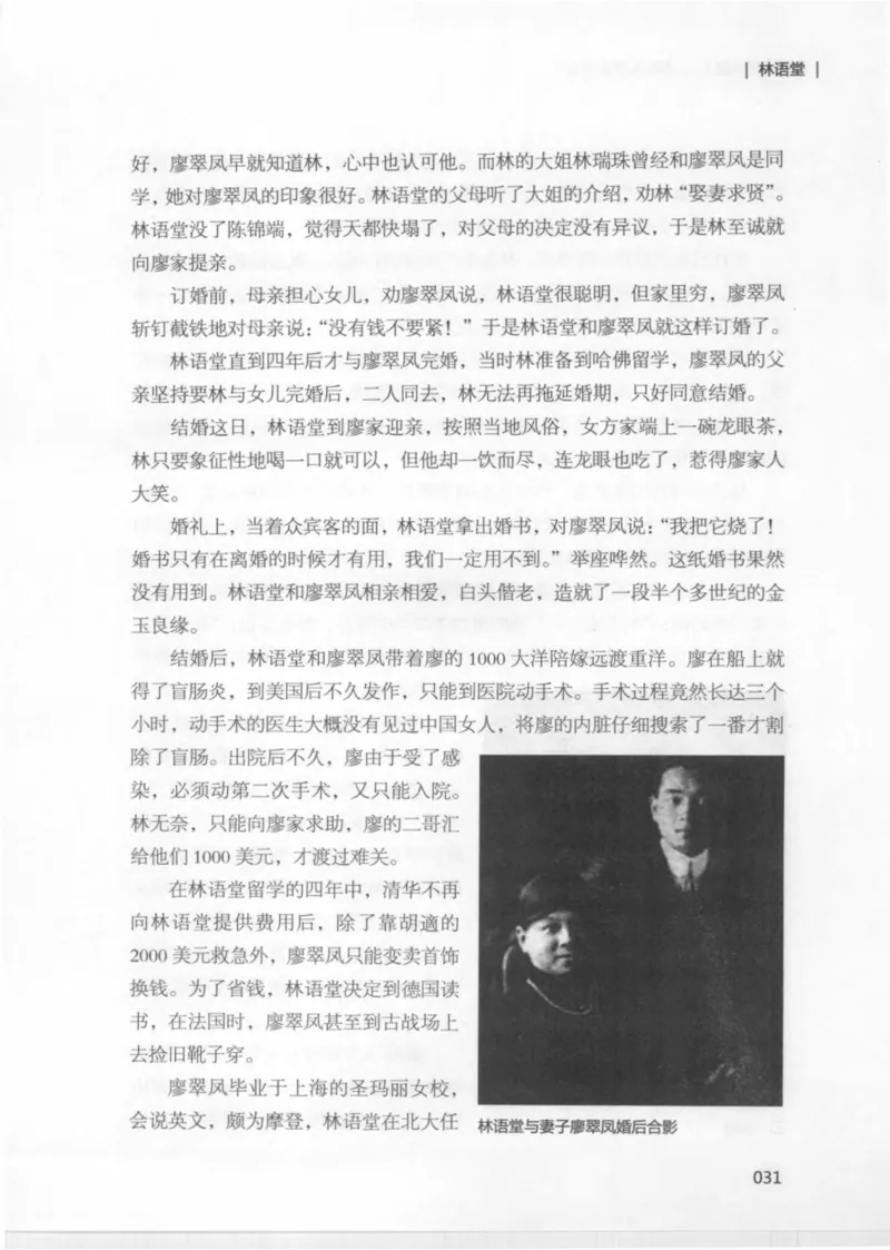 34.《细说民国大文人：那些文学大师们》[民国文林编著][现代出版社][978-7-5143-1924-8][2014.1][P376]_绝版书_天涯系列_t涯_《天涯神贴去水印纯干货收藏版-汇总版》天涯的干货[pdf]
