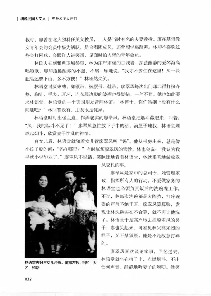 34.《细说民国大文人：那些文学大师们》[民国文林编著][现代出版社][978-7-5143-1924-8][2014.1][P376]_绝版书_天涯系列_t涯_《天涯神贴去水印纯干货收藏版-汇总版》天涯的干货[pdf]