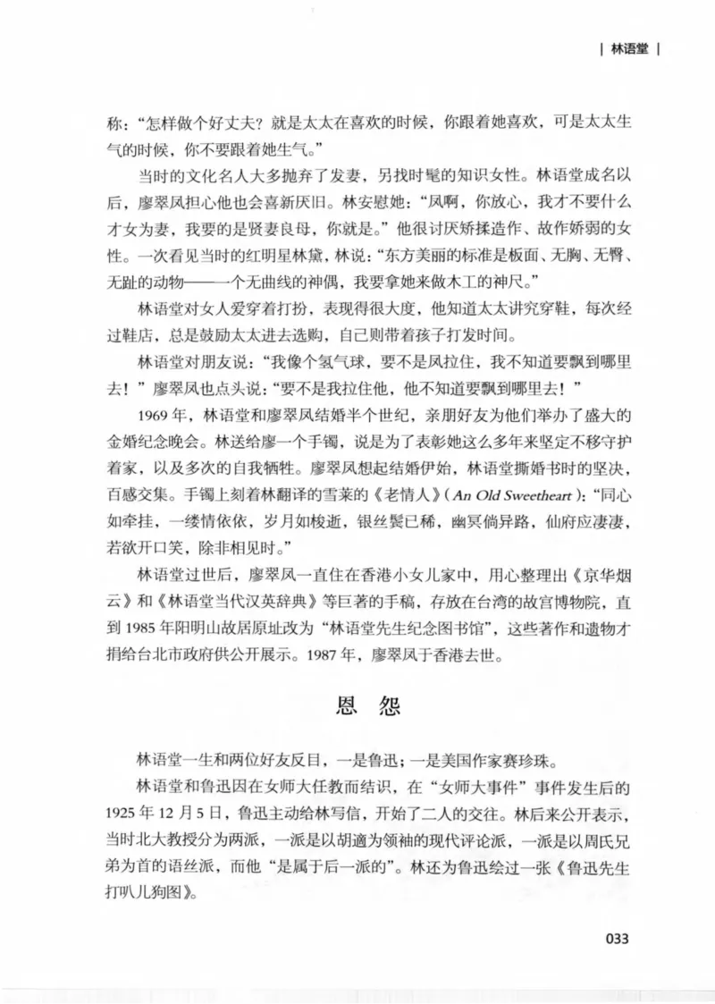 34.《细说民国大文人：那些文学大师们》[民国文林编著][现代出版社][978-7-5143-1924-8][2014.1][P376]_绝版书_天涯系列_t涯_《天涯神贴去水印纯干货收藏版-汇总版》天涯的干货[pdf]