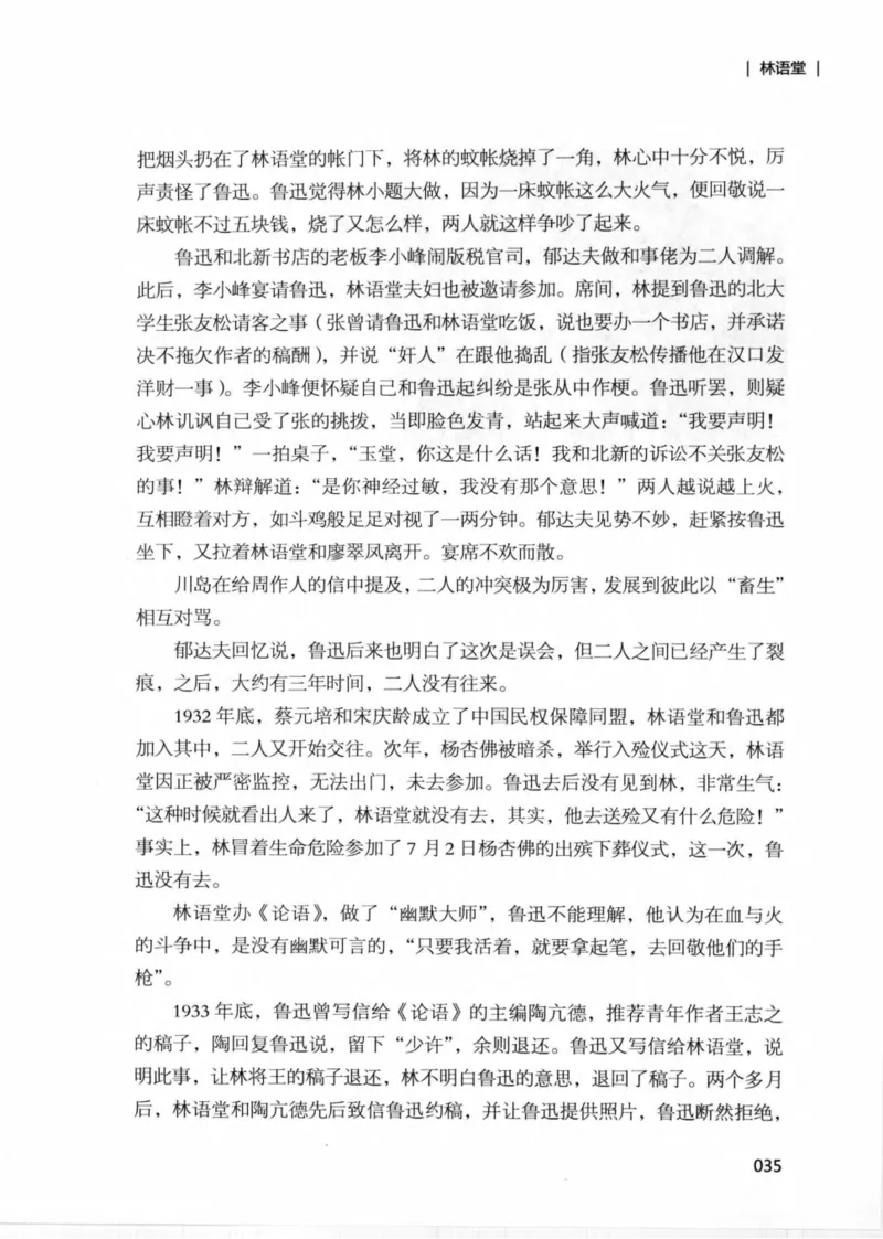 34.《细说民国大文人：那些文学大师们》[民国文林编著][现代出版社][978-7-5143-1924-8][2014.1][P376]_绝版书_天涯系列_t涯_《天涯神贴去水印纯干货收藏版-汇总版》天涯的干货[pdf]