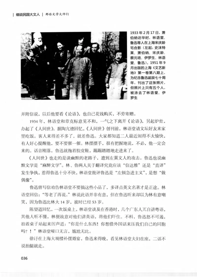 34.《细说民国大文人：那些文学大师们》[民国文林编著][现代出版社][978-7-5143-1924-8][2014.1][P376]_绝版书_天涯系列_t涯_《天涯神贴去水印纯干货收藏版-汇总版》天涯的干货[pdf]