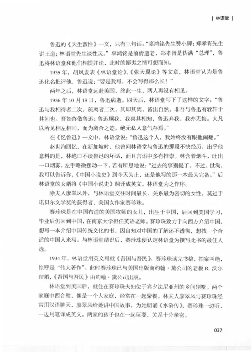 34.《细说民国大文人：那些文学大师们》[民国文林编著][现代出版社][978-7-5143-1924-8][2014.1][P376]_绝版书_天涯系列_t涯_《天涯神贴去水印纯干货收藏版-汇总版》天涯的干货[pdf]
