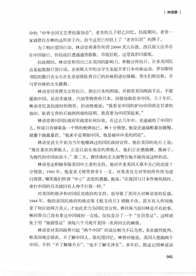 34.《细说民国大文人：那些文学大师们》[民国文林编著][现代出版社][978-7-5143-1924-8][2014.1][P376]_绝版书_天涯系列_t涯_《天涯神贴去水印纯干货收藏版-汇总版》天涯的干货[pdf]