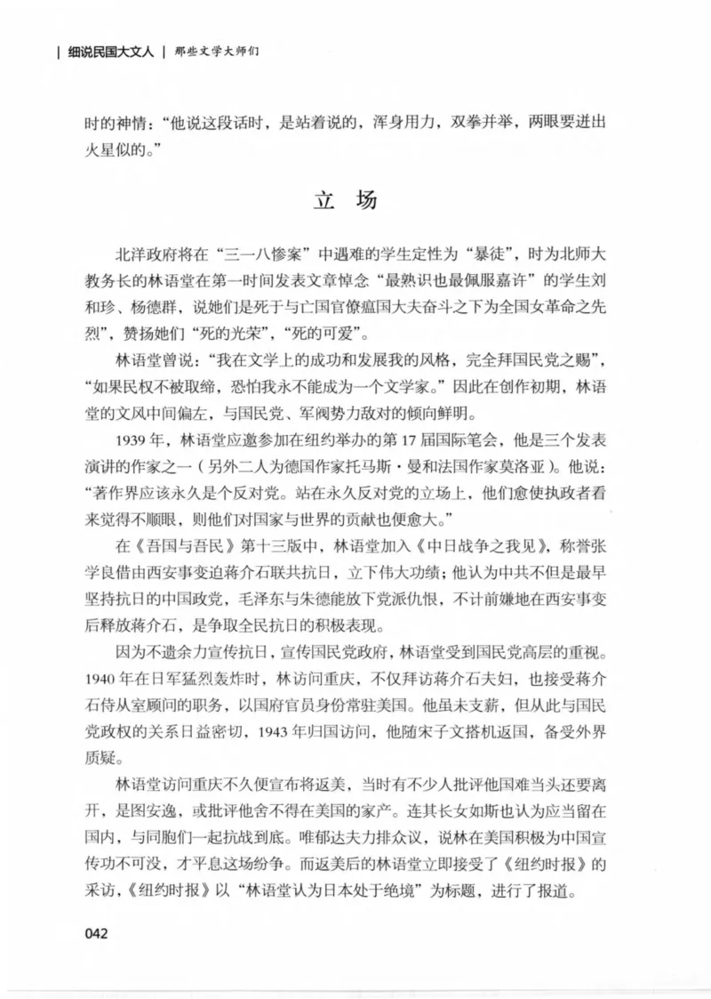 34.《细说民国大文人：那些文学大师们》[民国文林编著][现代出版社][978-7-5143-1924-8][2014.1][P376]_绝版书_天涯系列_t涯_《天涯神贴去水印纯干货收藏版-汇总版》天涯的干货[pdf]