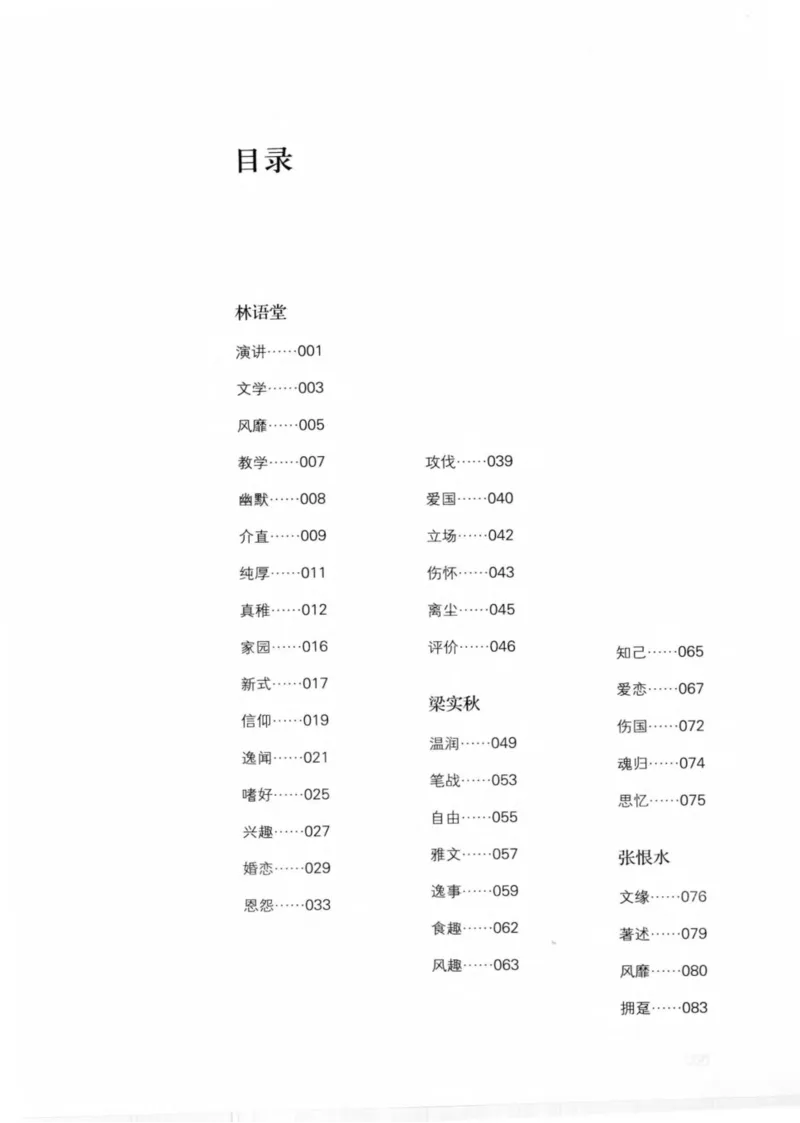 34.《细说民国大文人：那些文学大师们》[民国文林编著][现代出版社][978-7-5143-1924-8][2014.1][P376]_绝版书_天涯系列_t涯_《天涯神贴去水印纯干货收藏版-汇总版》天涯的干货[pdf]