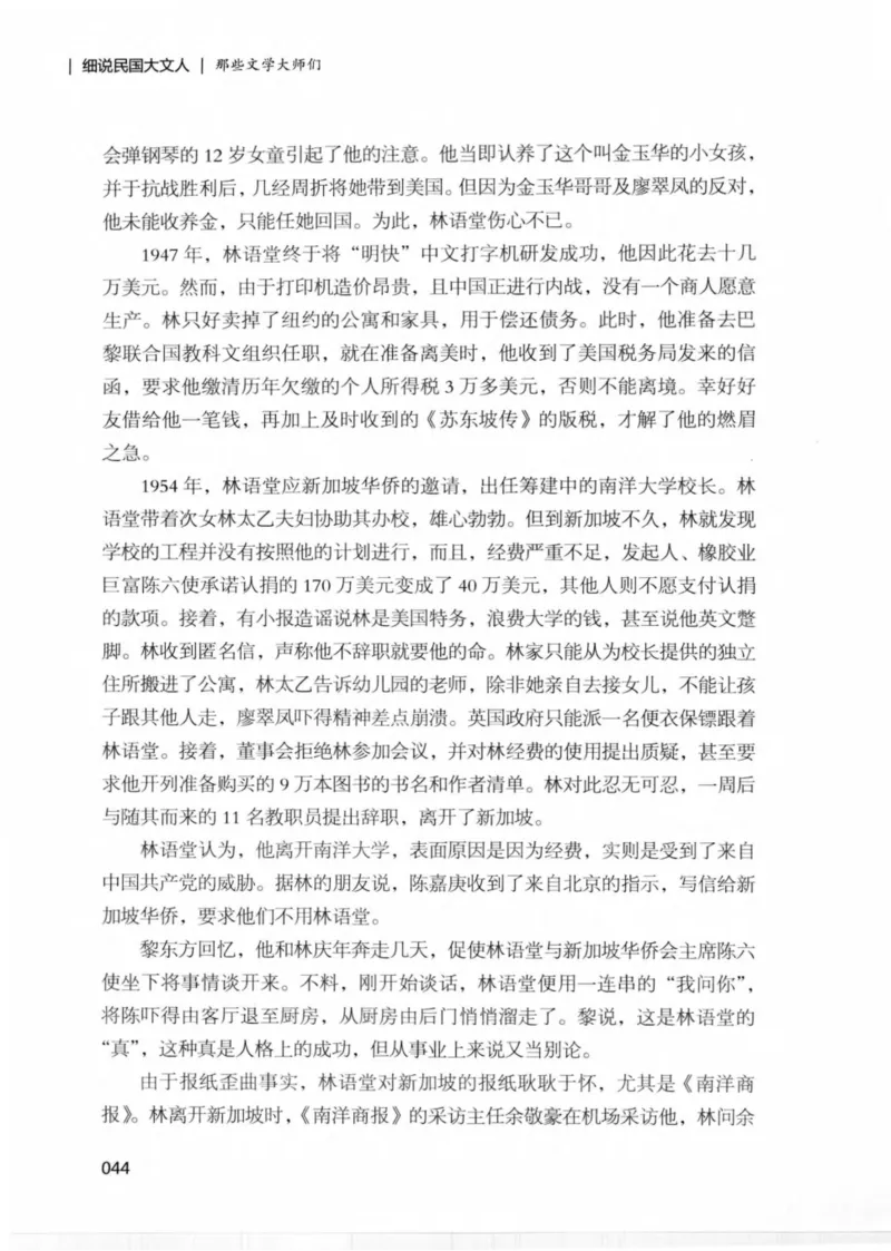 34.《细说民国大文人：那些文学大师们》[民国文林编著][现代出版社][978-7-5143-1924-8][2014.1][P376]_绝版书_天涯系列_t涯_《天涯神贴去水印纯干货收藏版-汇总版》天涯的干货[pdf]