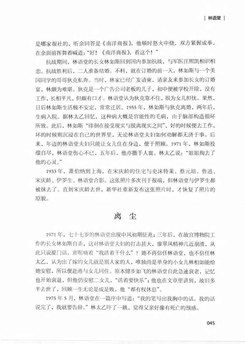 34.《细说民国大文人：那些文学大师们》[民国文林编著][现代出版社][978-7-5143-1924-8][2014.1][P376]_绝版书_天涯系列_t涯_《天涯神贴去水印纯干货收藏版-汇总版》天涯的干货[pdf]