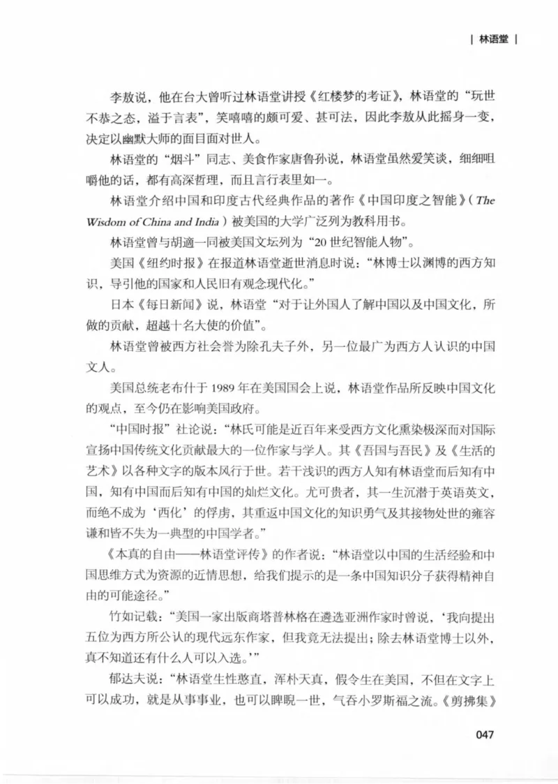 34.《细说民国大文人：那些文学大师们》[民国文林编著][现代出版社][978-7-5143-1924-8][2014.1][P376]_绝版书_天涯系列_t涯_《天涯神贴去水印纯干货收藏版-汇总版》天涯的干货[pdf]