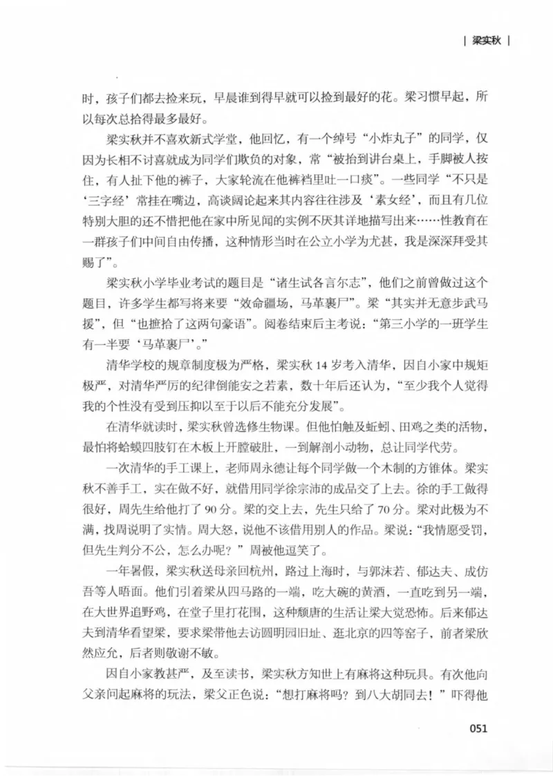 34.《细说民国大文人：那些文学大师们》[民国文林编著][现代出版社][978-7-5143-1924-8][2014.1][P376]_绝版书_天涯系列_t涯_《天涯神贴去水印纯干货收藏版-汇总版》天涯的干货[pdf]