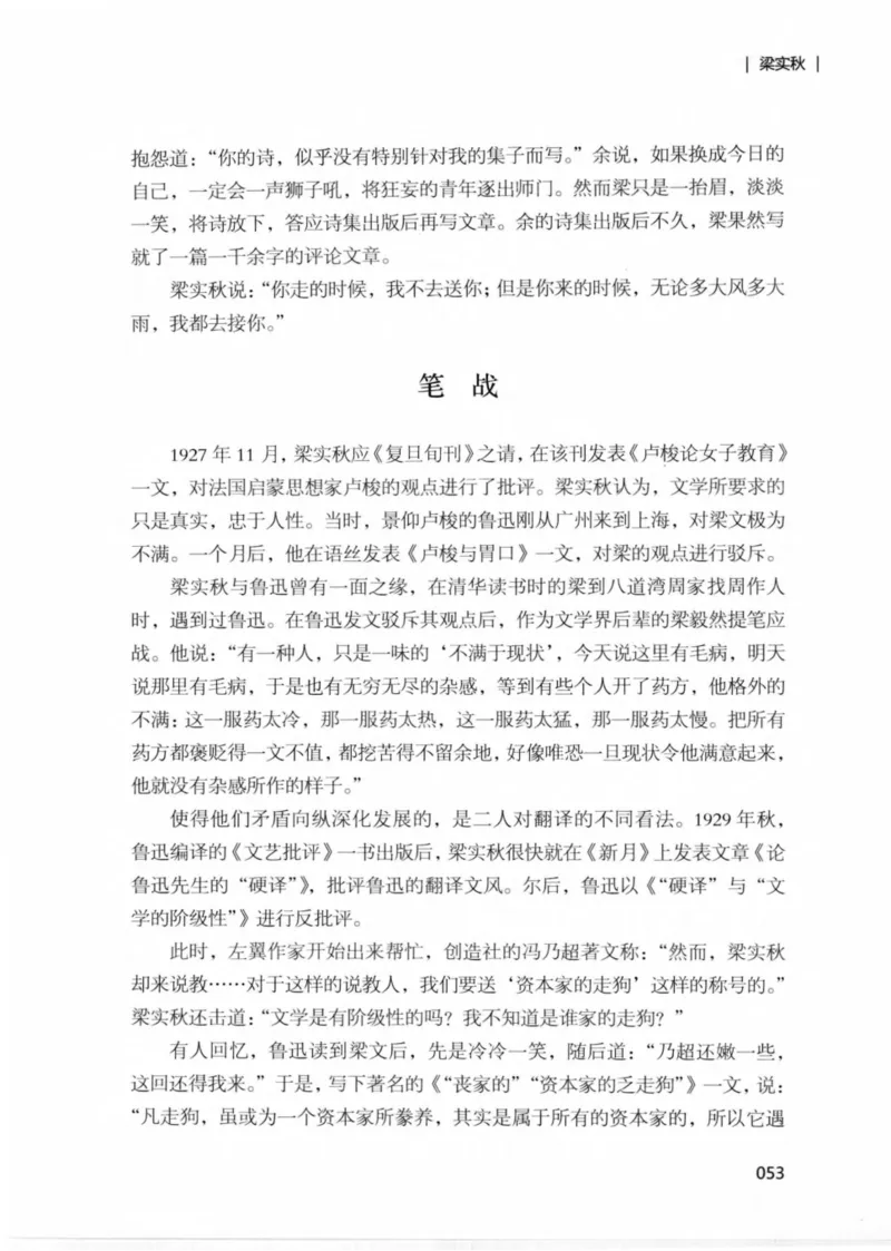34.《细说民国大文人：那些文学大师们》[民国文林编著][现代出版社][978-7-5143-1924-8][2014.1][P376]_绝版书_天涯系列_t涯_《天涯神贴去水印纯干货收藏版-汇总版》天涯的干货[pdf]