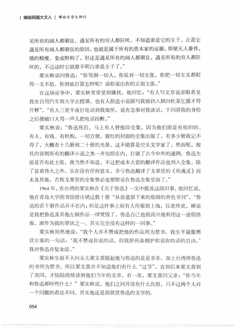 34.《细说民国大文人：那些文学大师们》[民国文林编著][现代出版社][978-7-5143-1924-8][2014.1][P376]_绝版书_天涯系列_t涯_《天涯神贴去水印纯干货收藏版-汇总版》天涯的干货[pdf]