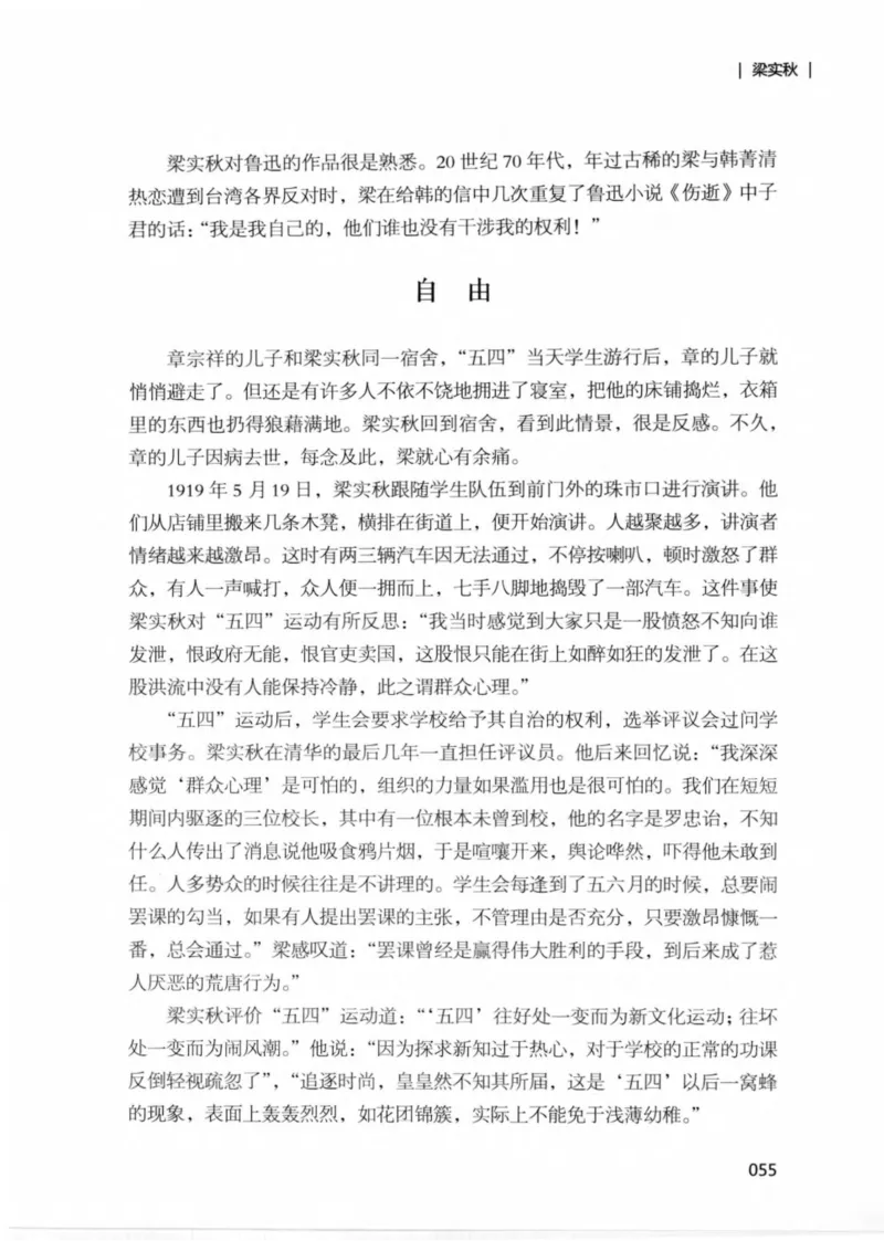 34.《细说民国大文人：那些文学大师们》[民国文林编著][现代出版社][978-7-5143-1924-8][2014.1][P376]_绝版书_天涯系列_t涯_《天涯神贴去水印纯干货收藏版-汇总版》天涯的干货[pdf]