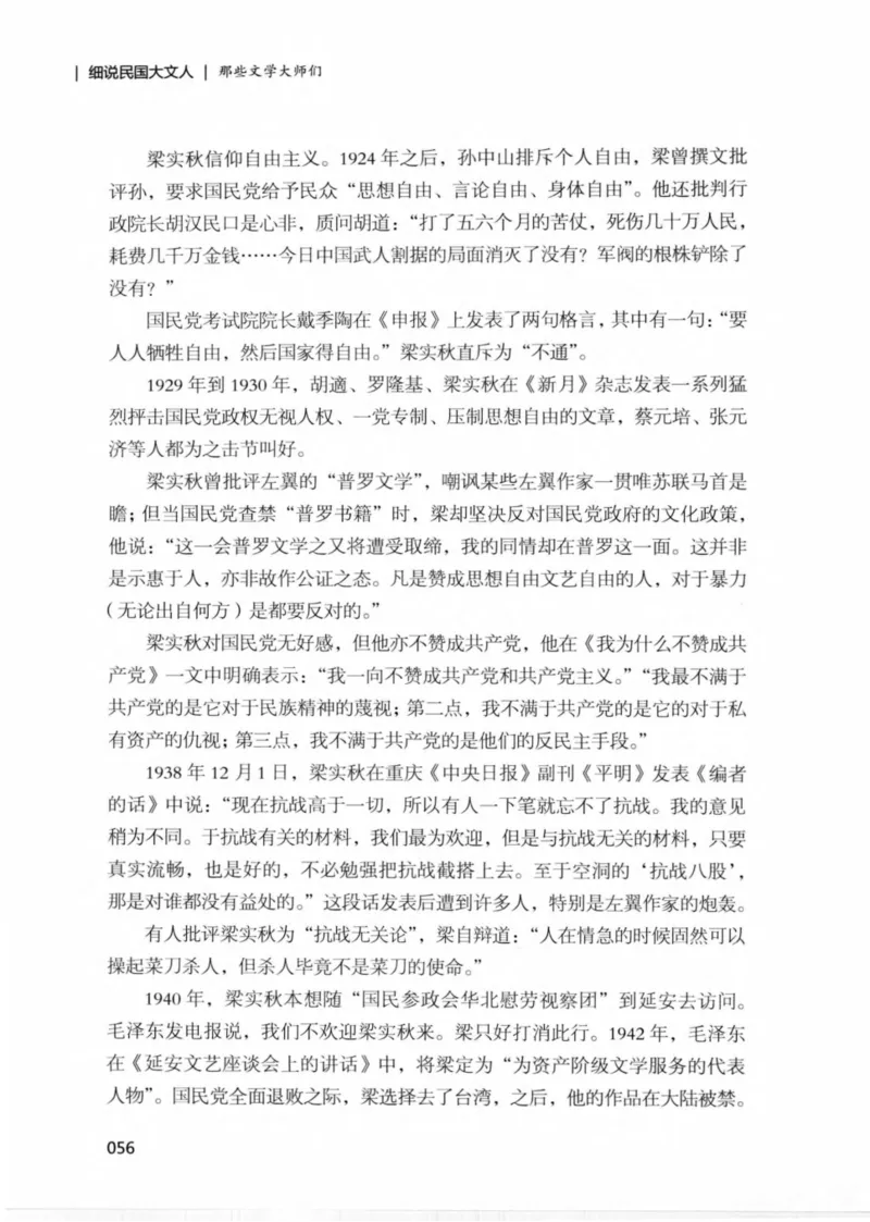 34.《细说民国大文人：那些文学大师们》[民国文林编著][现代出版社][978-7-5143-1924-8][2014.1][P376]_绝版书_天涯系列_t涯_《天涯神贴去水印纯干货收藏版-汇总版》天涯的干货[pdf]