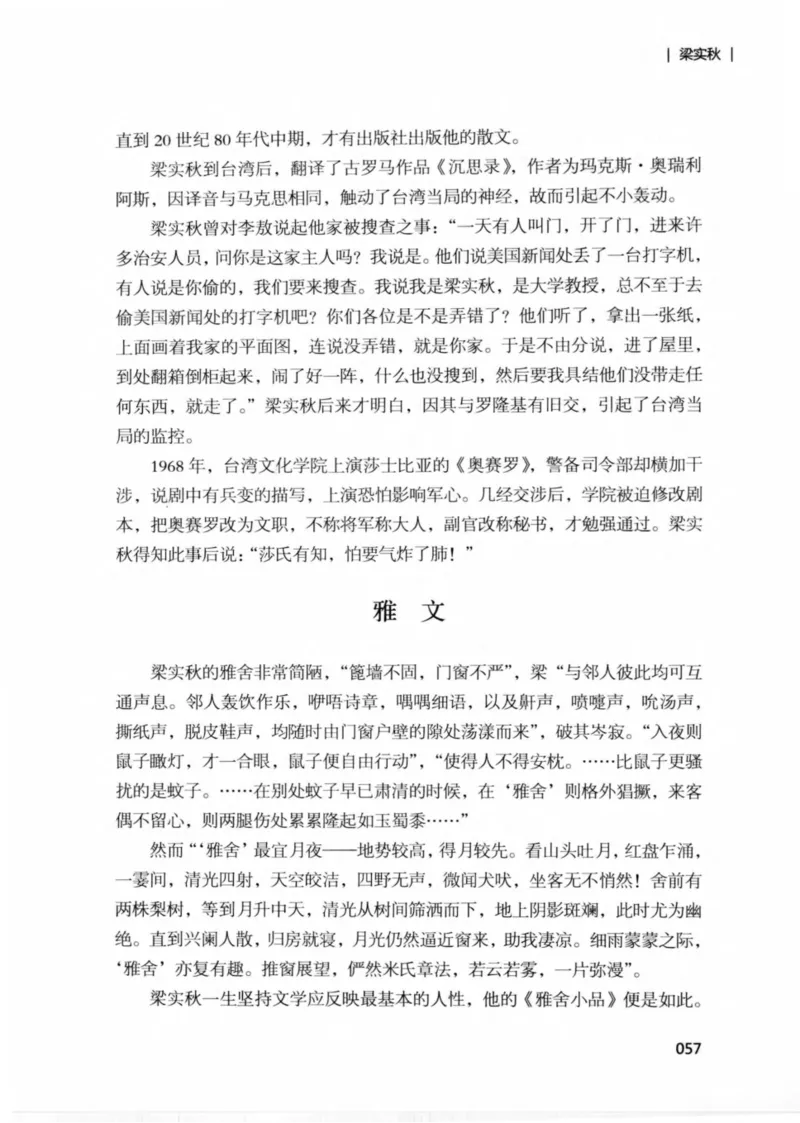 34.《细说民国大文人：那些文学大师们》[民国文林编著][现代出版社][978-7-5143-1924-8][2014.1][P376]_绝版书_天涯系列_t涯_《天涯神贴去水印纯干货收藏版-汇总版》天涯的干货[pdf]