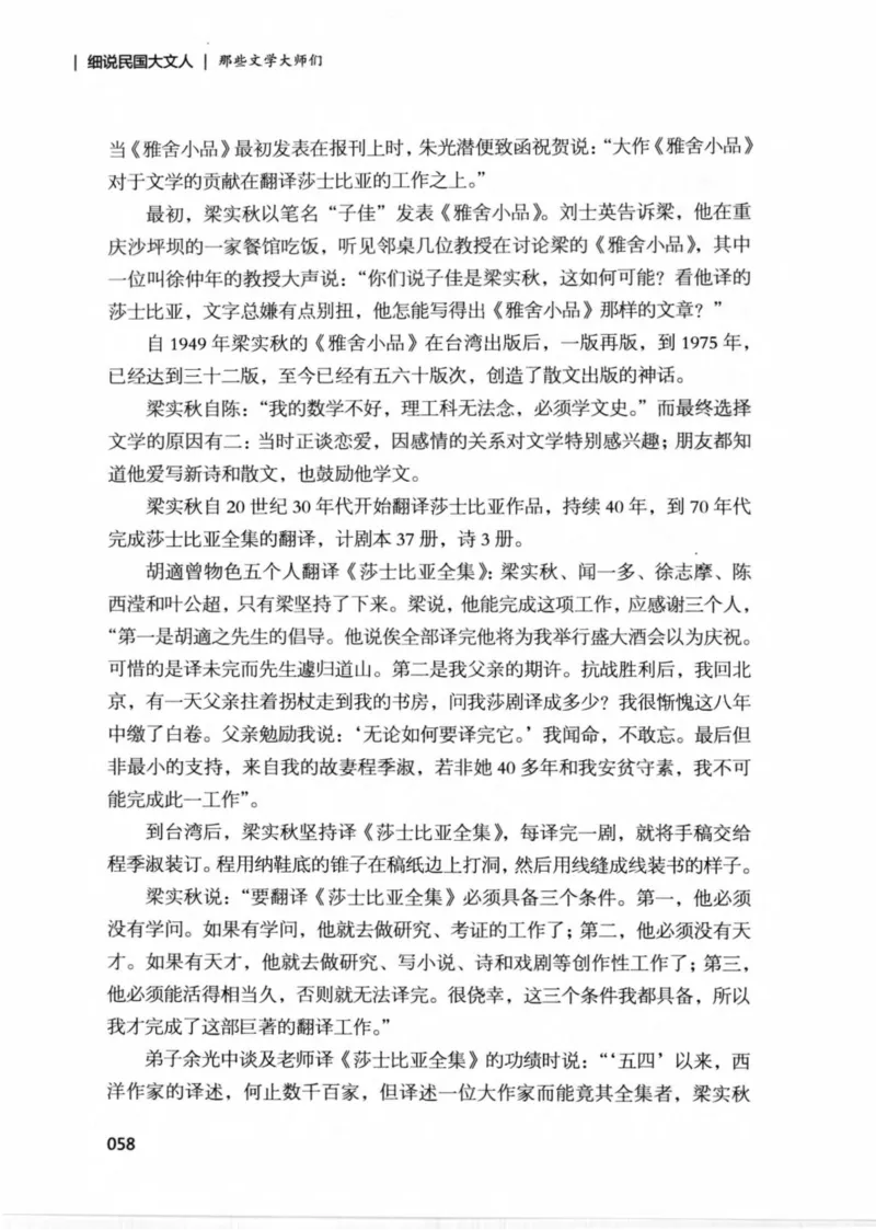 34.《细说民国大文人：那些文学大师们》[民国文林编著][现代出版社][978-7-5143-1924-8][2014.1][P376]_绝版书_天涯系列_t涯_《天涯神贴去水印纯干货收藏版-汇总版》天涯的干货[pdf]