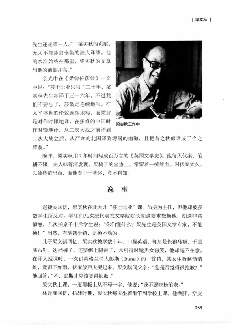 34.《细说民国大文人：那些文学大师们》[民国文林编著][现代出版社][978-7-5143-1924-8][2014.1][P376]_绝版书_天涯系列_t涯_《天涯神贴去水印纯干货收藏版-汇总版》天涯的干货[pdf]