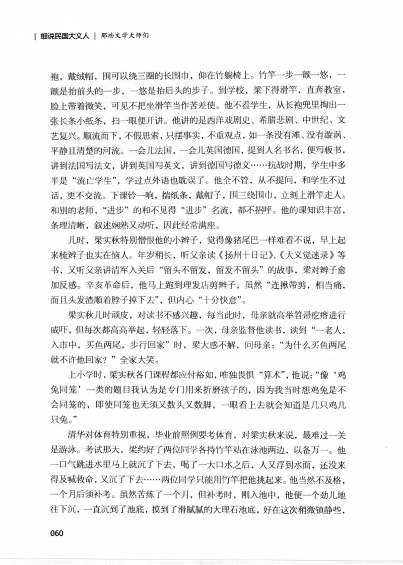 34.《细说民国大文人：那些文学大师们》[民国文林编著][现代出版社][978-7-5143-1924-8][2014.1][P376]_绝版书_天涯系列_t涯_《天涯神贴去水印纯干货收藏版-汇总版》天涯的干货[pdf]
