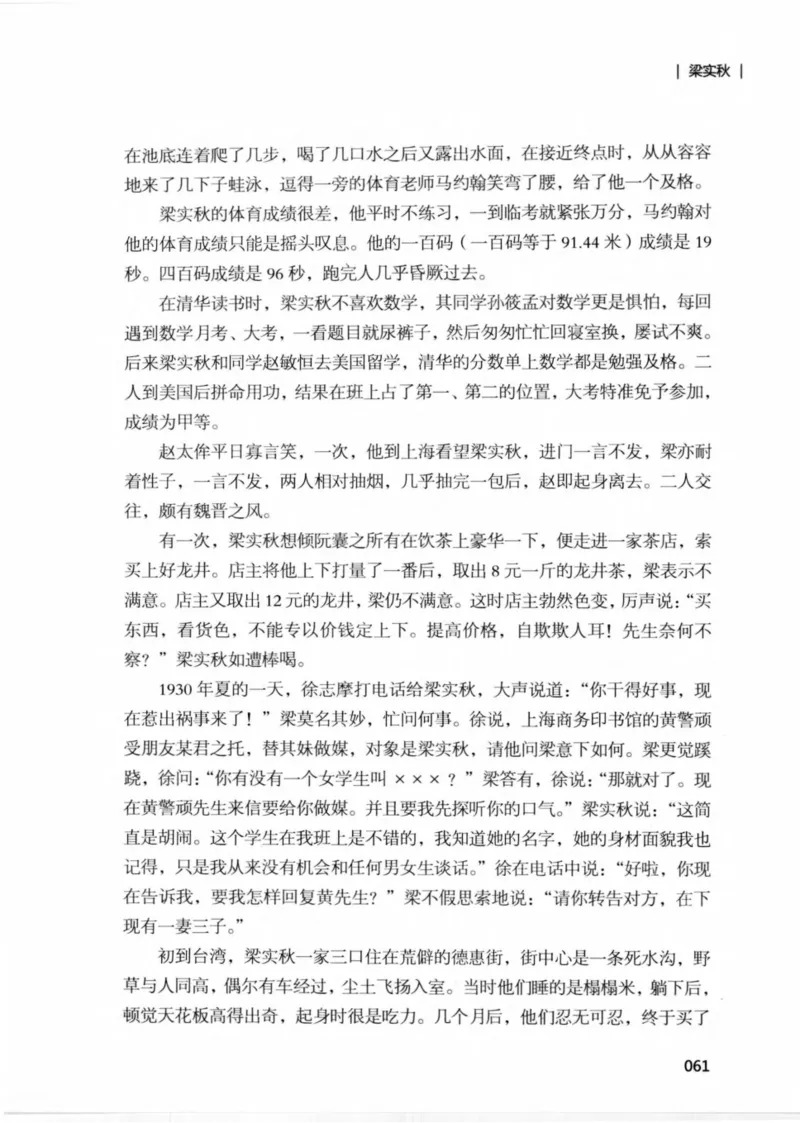 34.《细说民国大文人：那些文学大师们》[民国文林编著][现代出版社][978-7-5143-1924-8][2014.1][P376]_绝版书_天涯系列_t涯_《天涯神贴去水印纯干货收藏版-汇总版》天涯的干货[pdf]