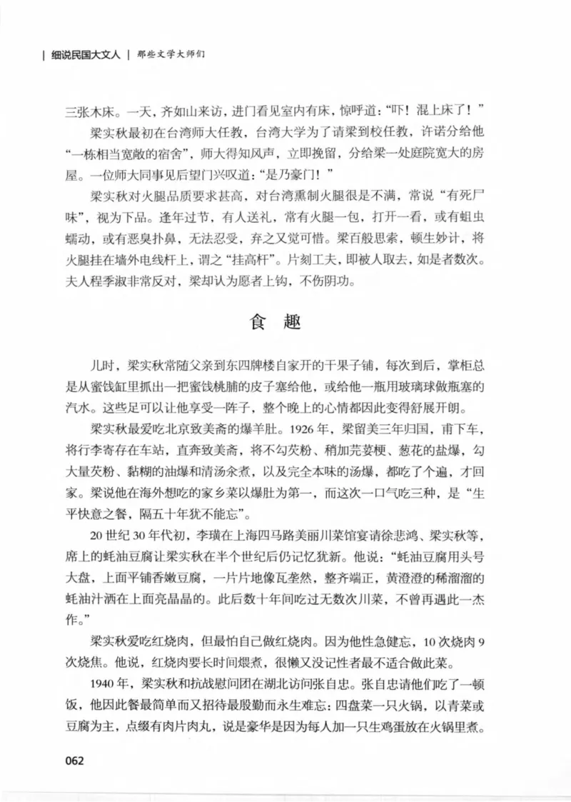 34.《细说民国大文人：那些文学大师们》[民国文林编著][现代出版社][978-7-5143-1924-8][2014.1][P376]_绝版书_天涯系列_t涯_《天涯神贴去水印纯干货收藏版-汇总版》天涯的干货[pdf]