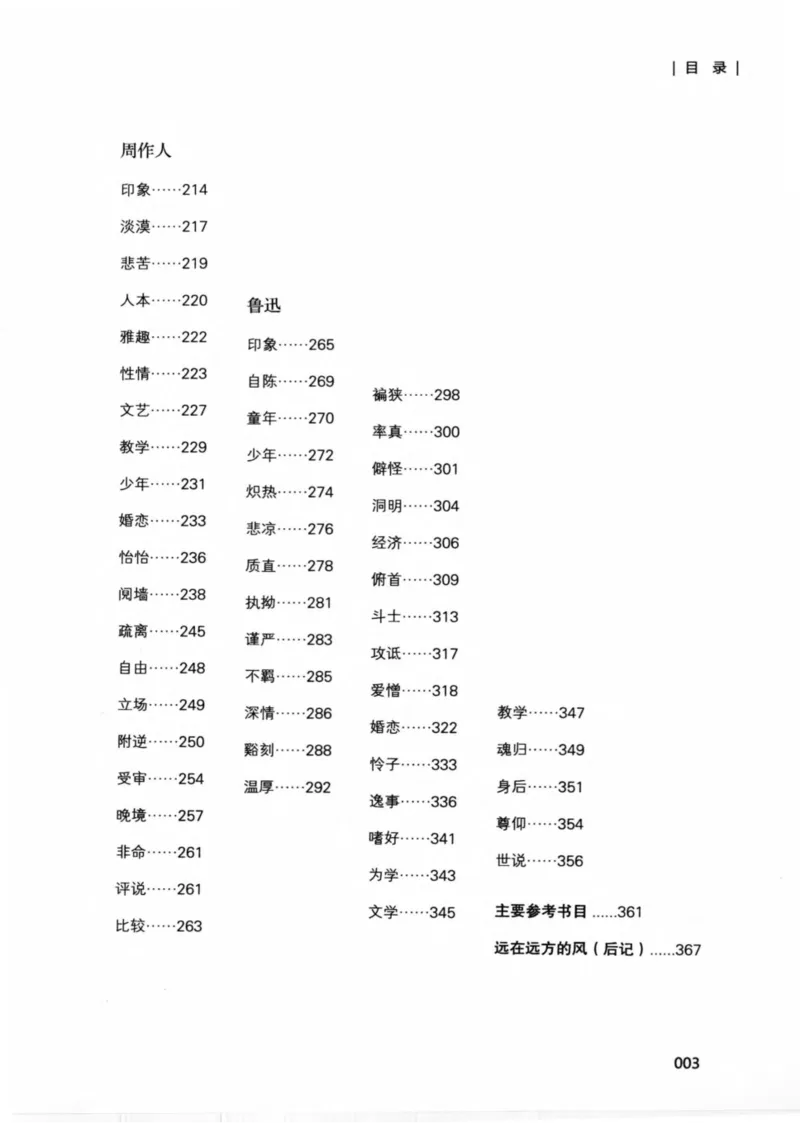 34.《细说民国大文人：那些文学大师们》[民国文林编著][现代出版社][978-7-5143-1924-8][2014.1][P376]_绝版书_天涯系列_t涯_《天涯神贴去水印纯干货收藏版-汇总版》天涯的干货[pdf]