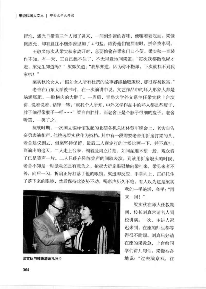 34.《细说民国大文人：那些文学大师们》[民国文林编著][现代出版社][978-7-5143-1924-8][2014.1][P376]_绝版书_天涯系列_t涯_《天涯神贴去水印纯干货收藏版-汇总版》天涯的干货[pdf]