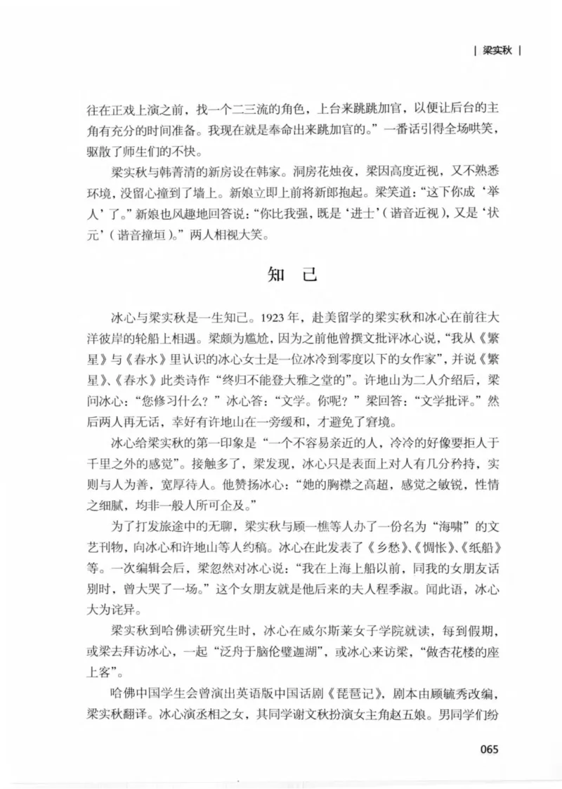 34.《细说民国大文人：那些文学大师们》[民国文林编著][现代出版社][978-7-5143-1924-8][2014.1][P376]_绝版书_天涯系列_t涯_《天涯神贴去水印纯干货收藏版-汇总版》天涯的干货[pdf]