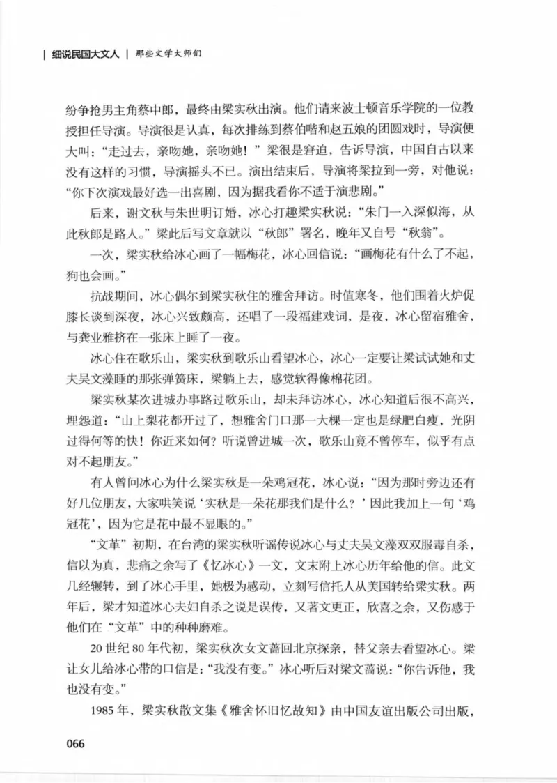 34.《细说民国大文人：那些文学大师们》[民国文林编著][现代出版社][978-7-5143-1924-8][2014.1][P376]_绝版书_天涯系列_t涯_《天涯神贴去水印纯干货收藏版-汇总版》天涯的干货[pdf]