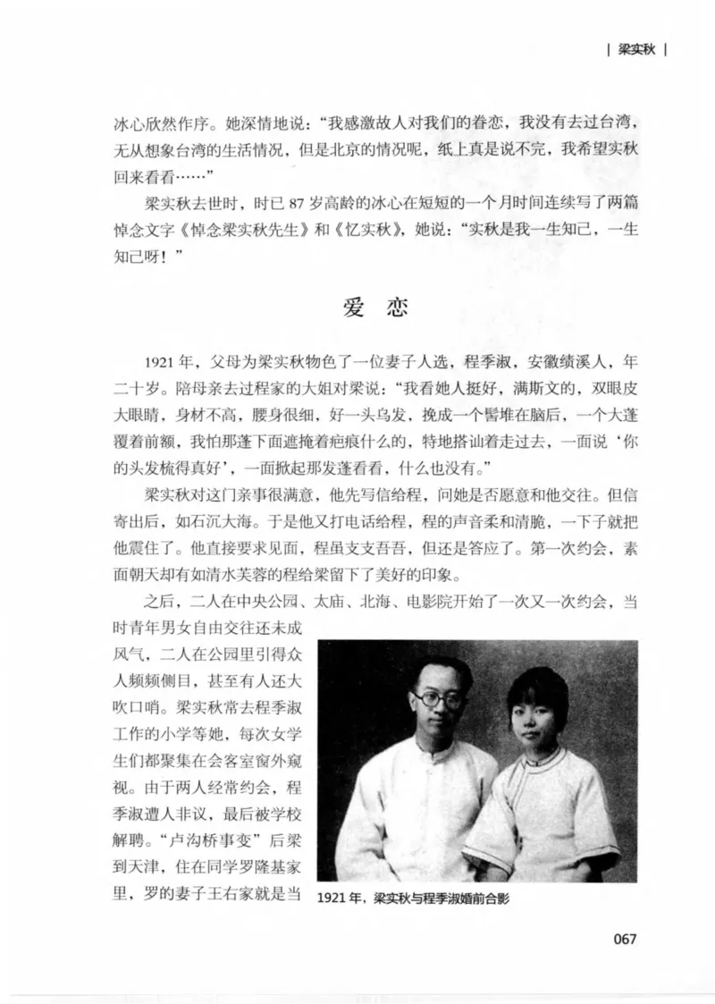 34.《细说民国大文人：那些文学大师们》[民国文林编著][现代出版社][978-7-5143-1924-8][2014.1][P376]_绝版书_天涯系列_t涯_《天涯神贴去水印纯干货收藏版-汇总版》天涯的干货[pdf]