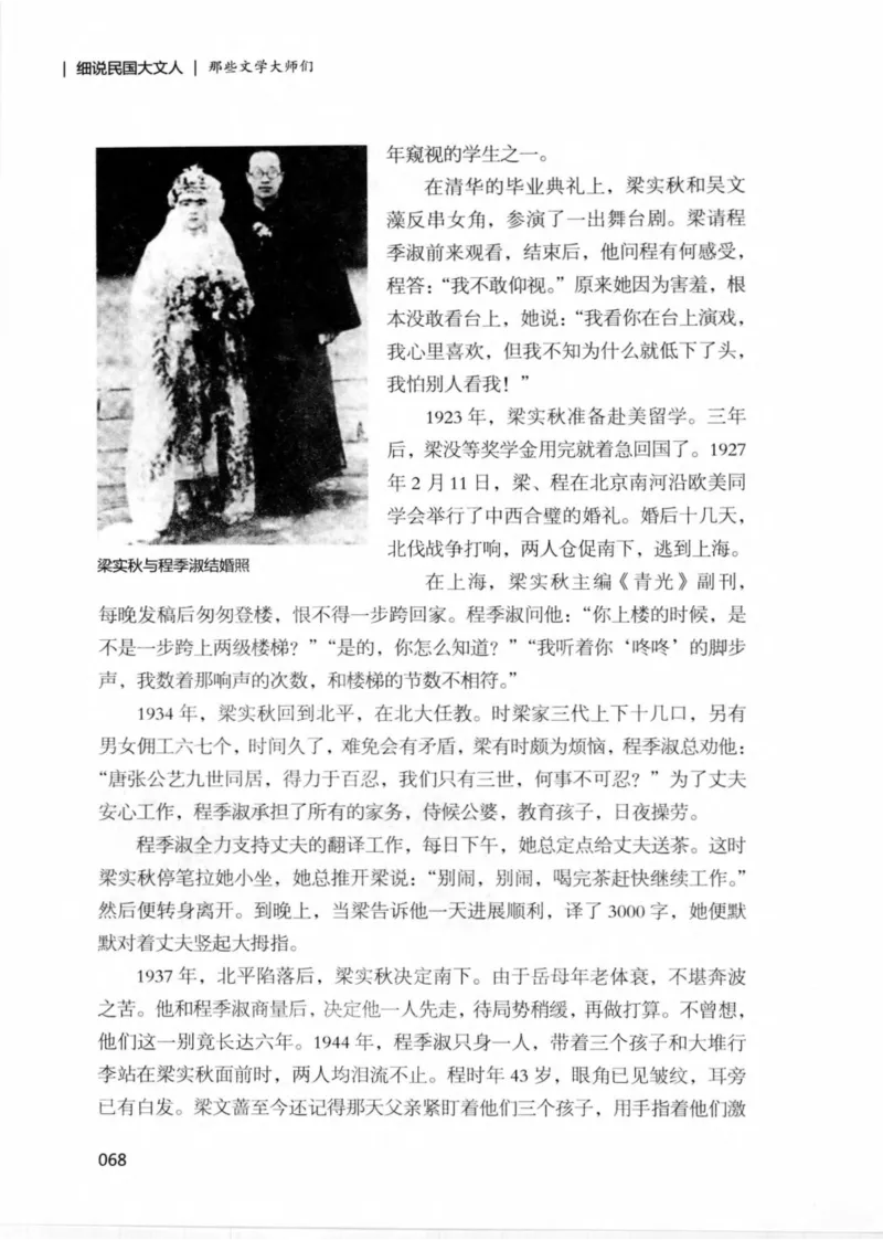 34.《细说民国大文人：那些文学大师们》[民国文林编著][现代出版社][978-7-5143-1924-8][2014.1][P376]_绝版书_天涯系列_t涯_《天涯神贴去水印纯干货收藏版-汇总版》天涯的干货[pdf]
