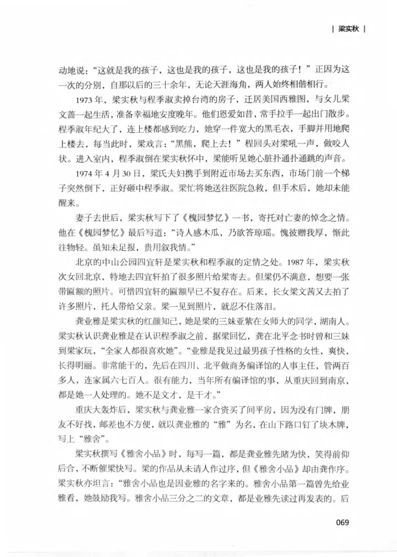 34.《细说民国大文人：那些文学大师们》[民国文林编著][现代出版社][978-7-5143-1924-8][2014.1][P376]_绝版书_天涯系列_t涯_《天涯神贴去水印纯干货收藏版-汇总版》天涯的干货[pdf]