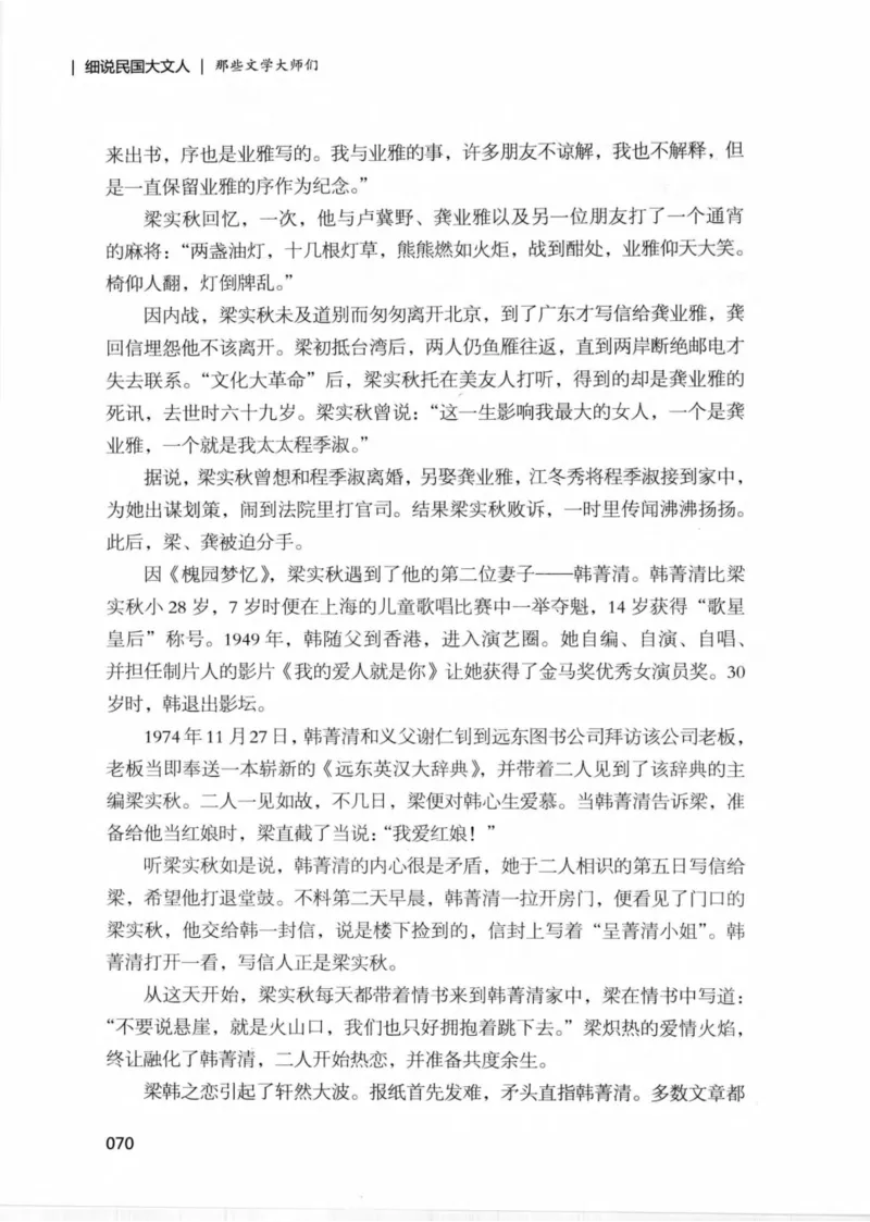 34.《细说民国大文人：那些文学大师们》[民国文林编著][现代出版社][978-7-5143-1924-8][2014.1][P376]_绝版书_天涯系列_t涯_《天涯神贴去水印纯干货收藏版-汇总版》天涯的干货[pdf]