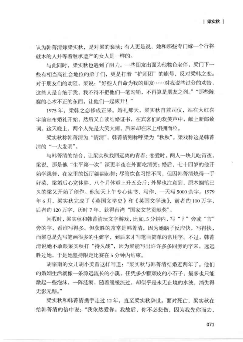 34.《细说民国大文人：那些文学大师们》[民国文林编著][现代出版社][978-7-5143-1924-8][2014.1][P376]_绝版书_天涯系列_t涯_《天涯神贴去水印纯干货收藏版-汇总版》天涯的干货[pdf]
