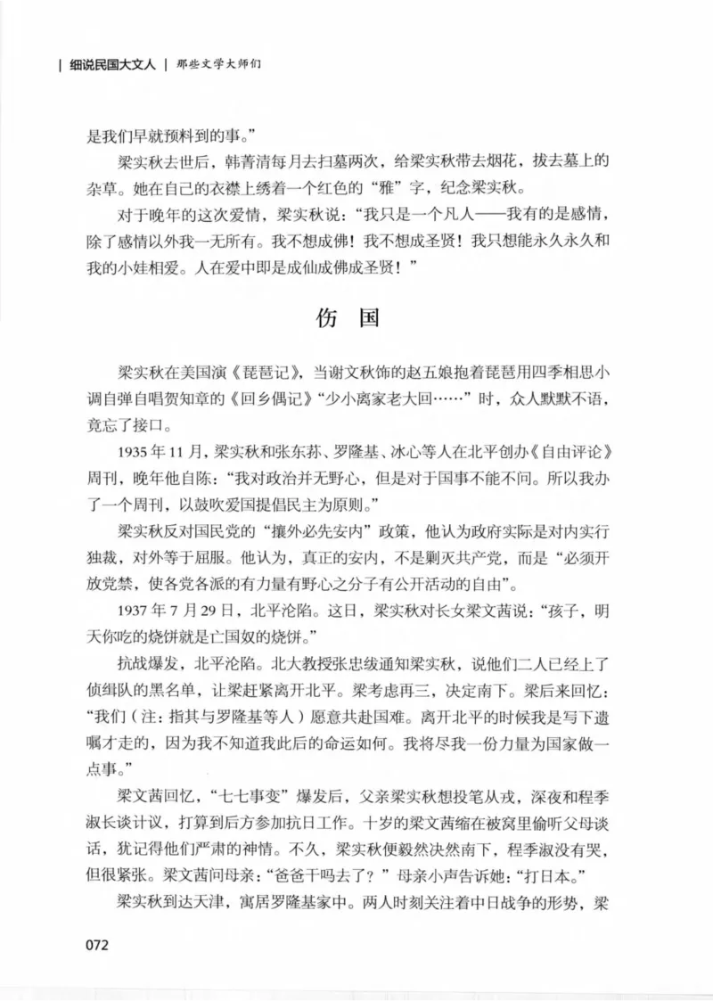 34.《细说民国大文人：那些文学大师们》[民国文林编著][现代出版社][978-7-5143-1924-8][2014.1][P376]_绝版书_天涯系列_t涯_《天涯神贴去水印纯干货收藏版-汇总版》天涯的干货[pdf]