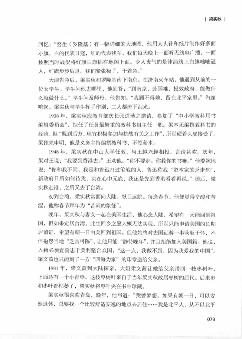 34.《细说民国大文人：那些文学大师们》[民国文林编著][现代出版社][978-7-5143-1924-8][2014.1][P376]_绝版书_天涯系列_t涯_《天涯神贴去水印纯干货收藏版-汇总版》天涯的干货[pdf]