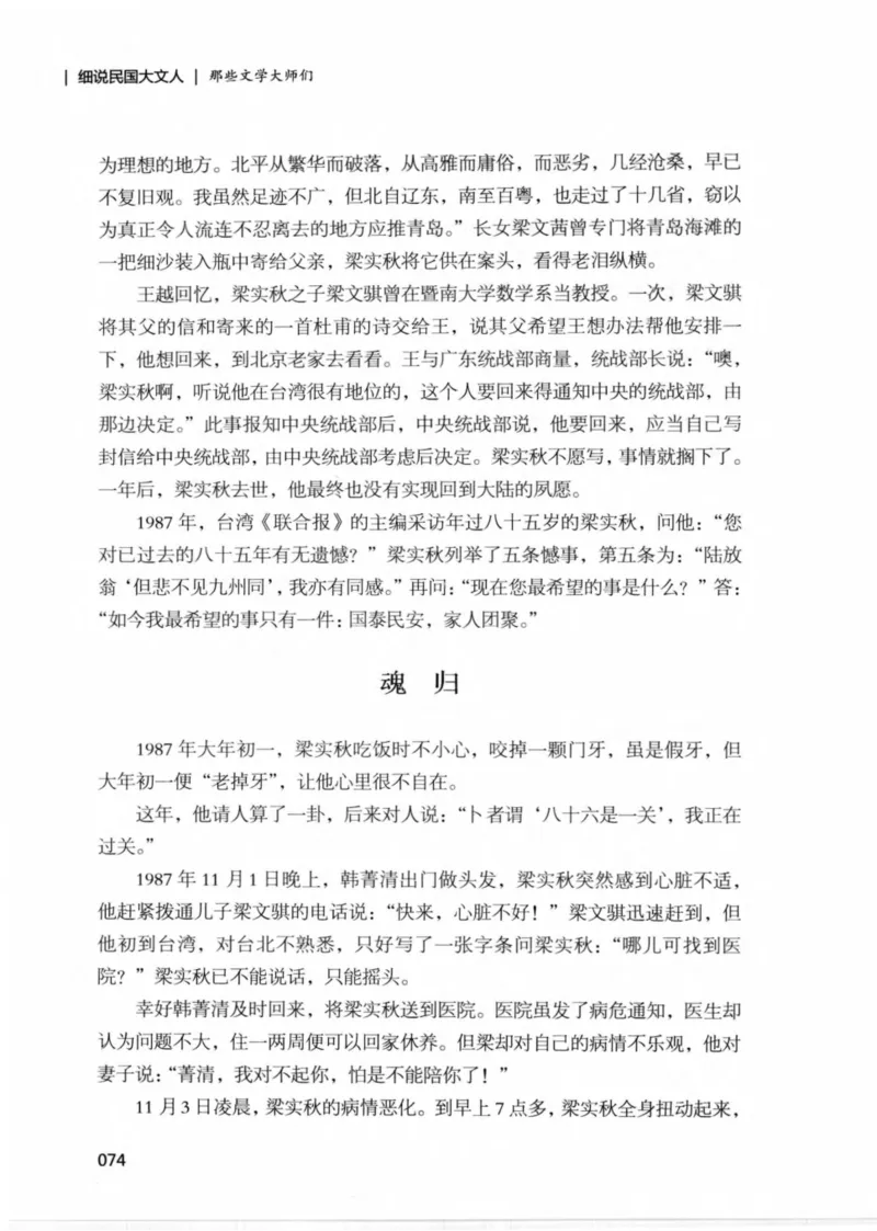34.《细说民国大文人：那些文学大师们》[民国文林编著][现代出版社][978-7-5143-1924-8][2014.1][P376]_绝版书_天涯系列_t涯_《天涯神贴去水印纯干货收藏版-汇总版》天涯的干货[pdf]
