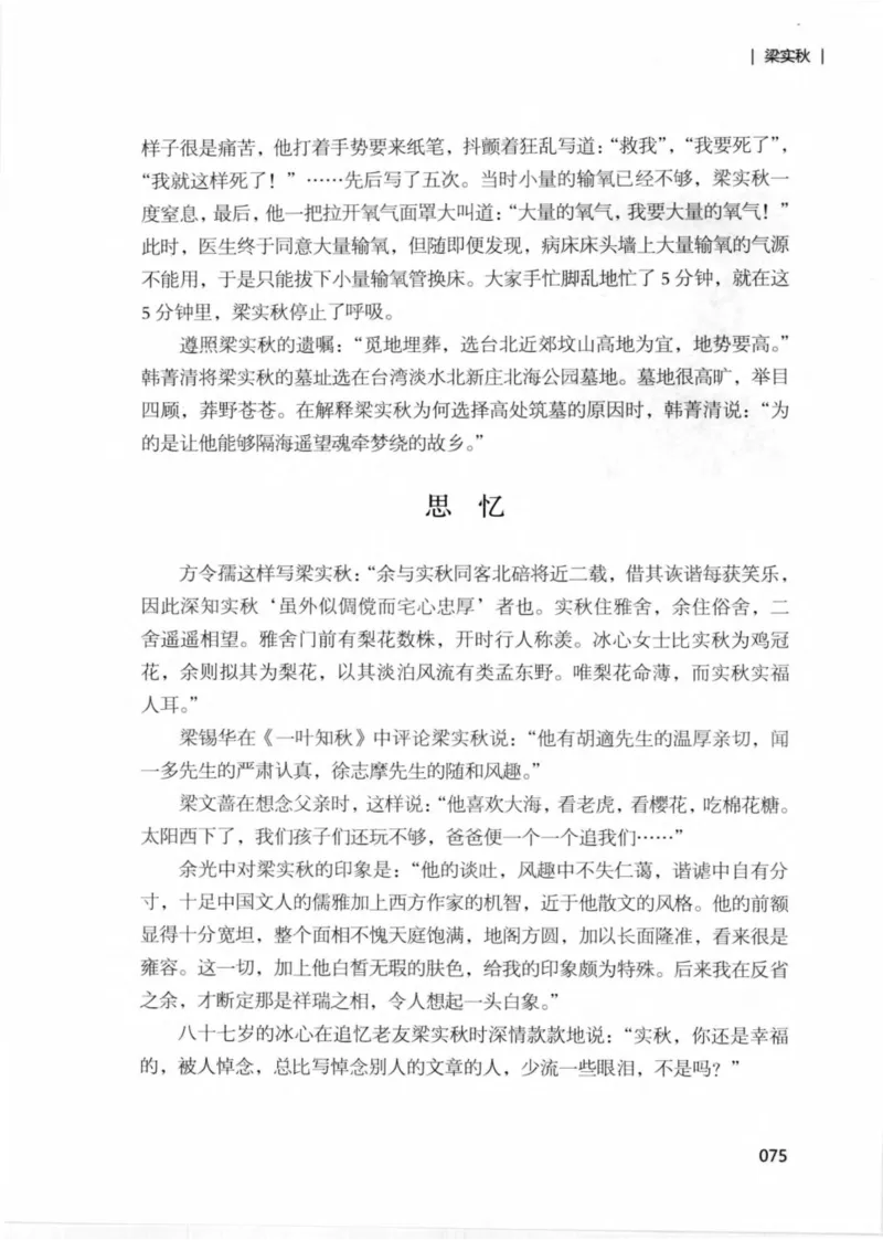 34.《细说民国大文人：那些文学大师们》[民国文林编著][现代出版社][978-7-5143-1924-8][2014.1][P376]_绝版书_天涯系列_t涯_《天涯神贴去水印纯干货收藏版-汇总版》天涯的干货[pdf]