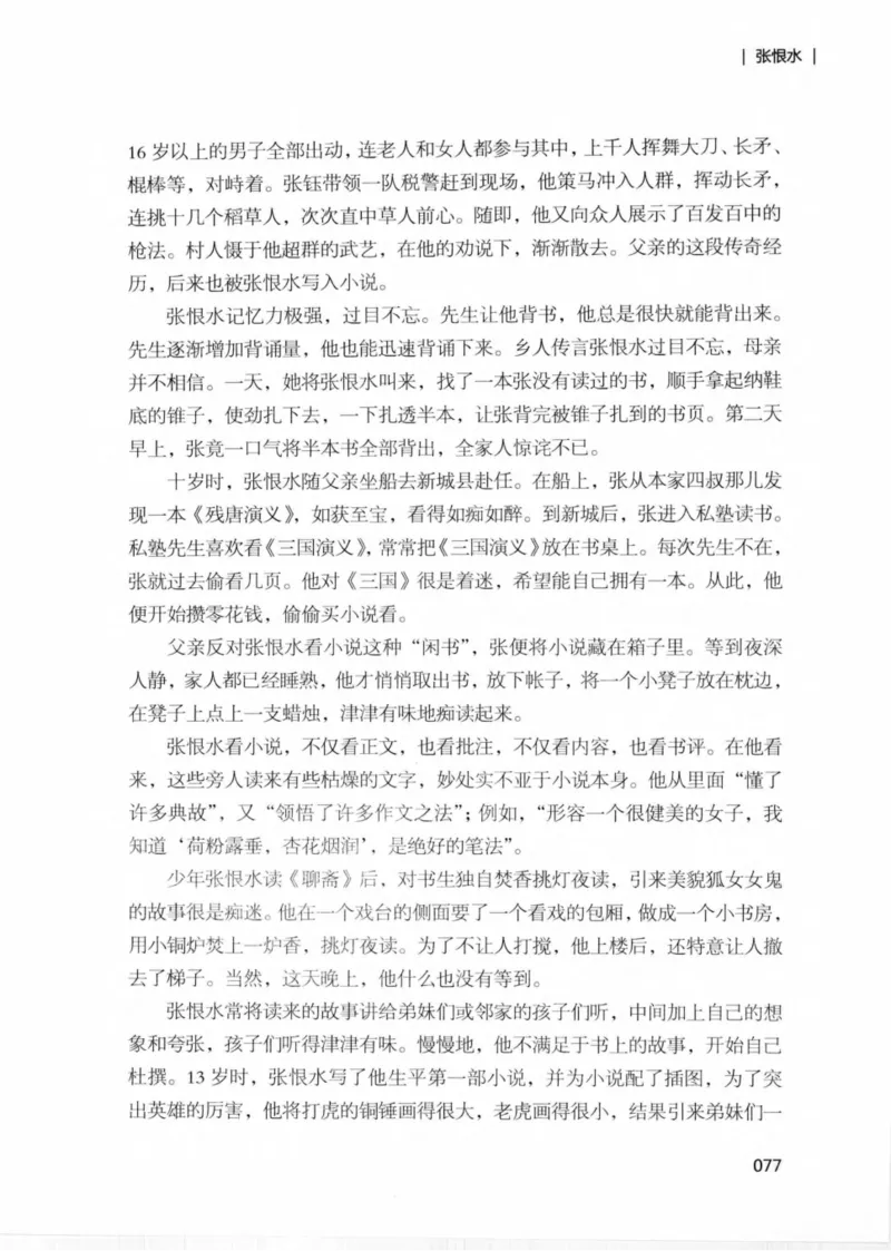 34.《细说民国大文人：那些文学大师们》[民国文林编著][现代出版社][978-7-5143-1924-8][2014.1][P376]_绝版书_天涯系列_t涯_《天涯神贴去水印纯干货收藏版-汇总版》天涯的干货[pdf]