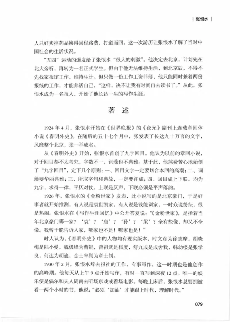 34.《细说民国大文人：那些文学大师们》[民国文林编著][现代出版社][978-7-5143-1924-8][2014.1][P376]_绝版书_天涯系列_t涯_《天涯神贴去水印纯干货收藏版-汇总版》天涯的干货[pdf]