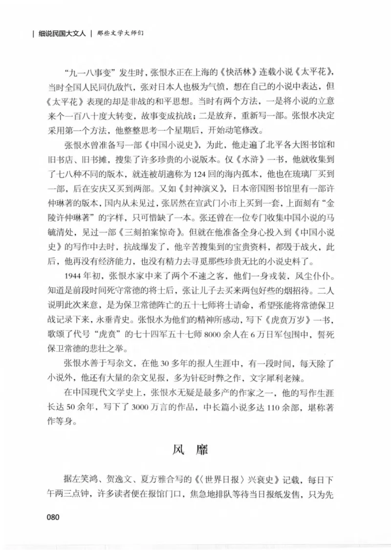 34.《细说民国大文人：那些文学大师们》[民国文林编著][现代出版社][978-7-5143-1924-8][2014.1][P376]_绝版书_天涯系列_t涯_《天涯神贴去水印纯干货收藏版-汇总版》天涯的干货[pdf]
