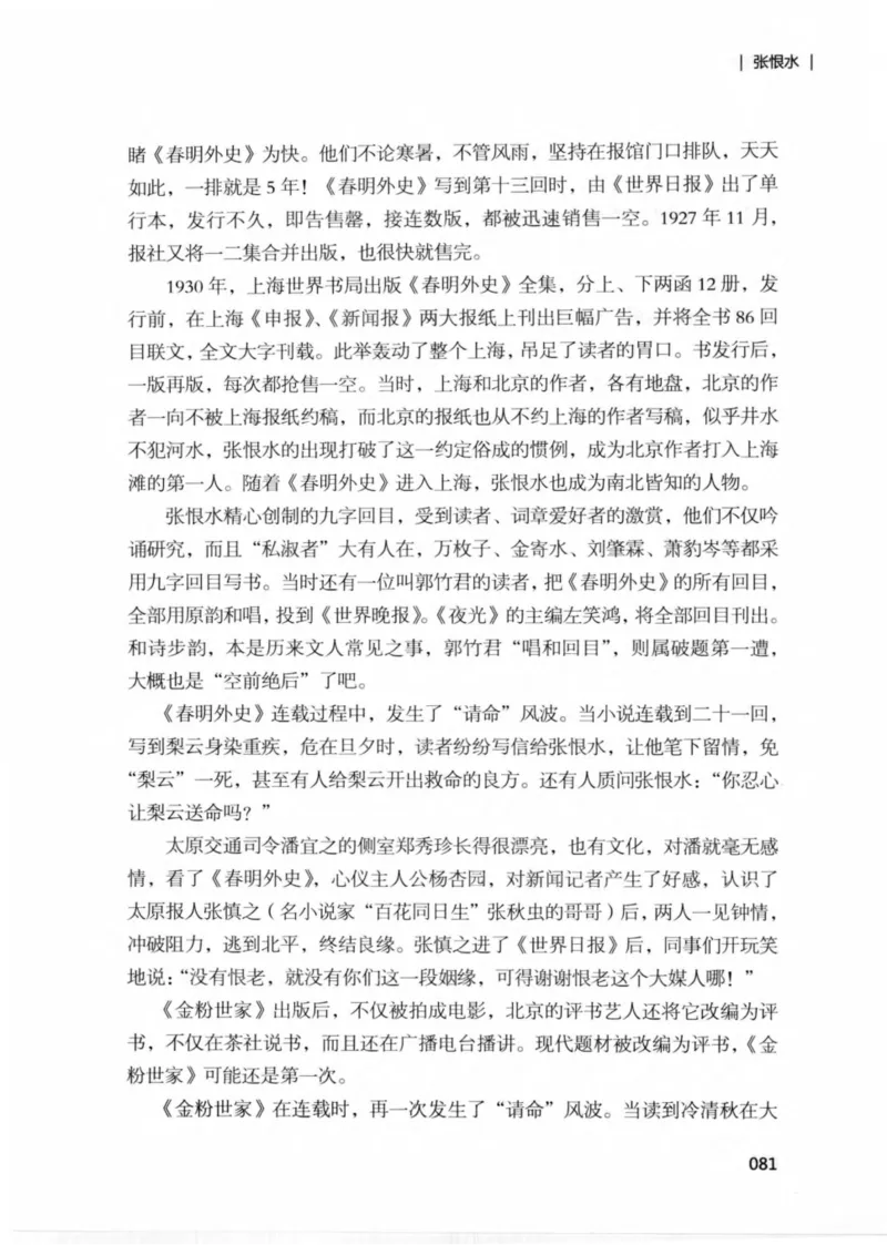 34.《细说民国大文人：那些文学大师们》[民国文林编著][现代出版社][978-7-5143-1924-8][2014.1][P376]_绝版书_天涯系列_t涯_《天涯神贴去水印纯干货收藏版-汇总版》天涯的干货[pdf]