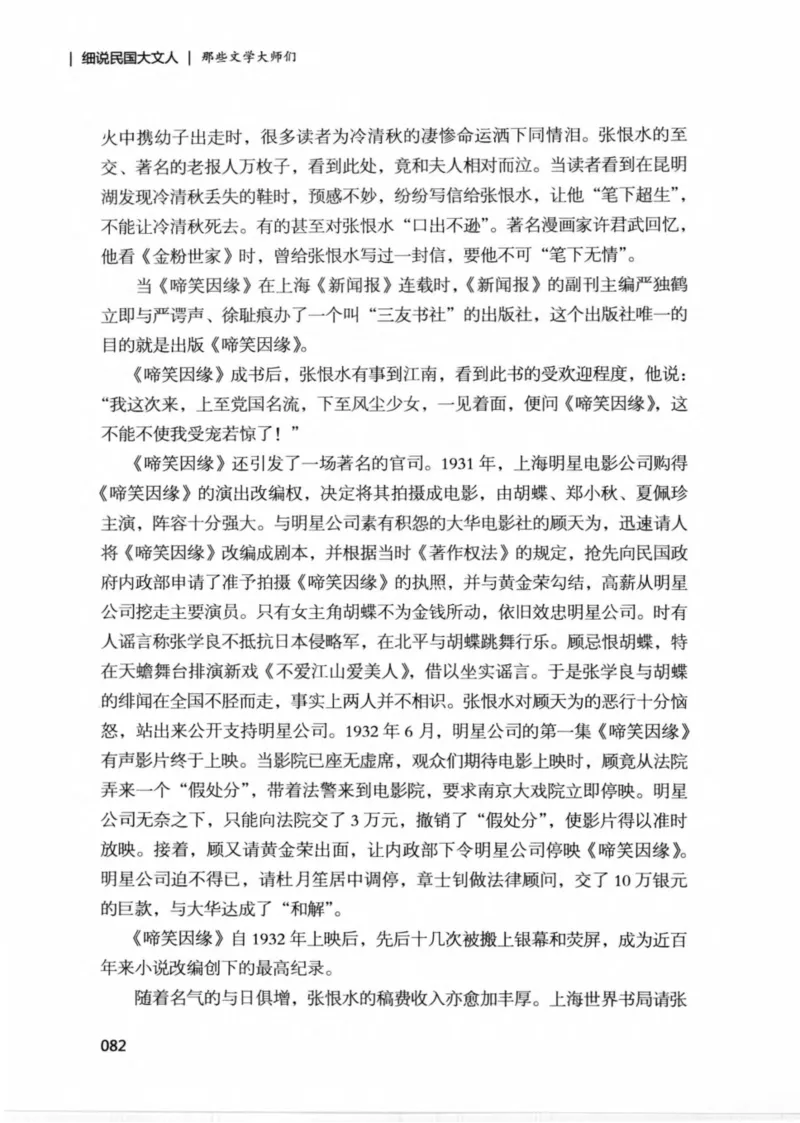 34.《细说民国大文人：那些文学大师们》[民国文林编著][现代出版社][978-7-5143-1924-8][2014.1][P376]_绝版书_天涯系列_t涯_《天涯神贴去水印纯干货收藏版-汇总版》天涯的干货[pdf]