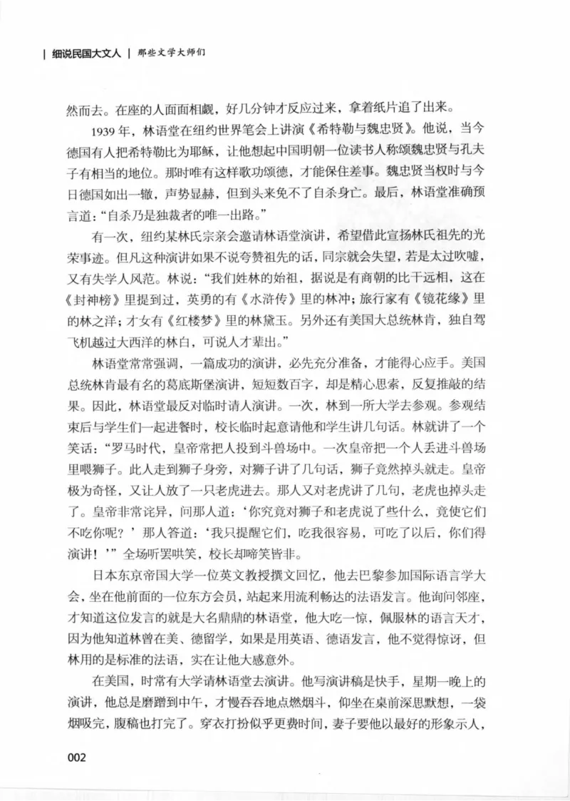 34.《细说民国大文人：那些文学大师们》[民国文林编著][现代出版社][978-7-5143-1924-8][2014.1][P376]_绝版书_天涯系列_t涯_《天涯神贴去水印纯干货收藏版-汇总版》天涯的干货[pdf]