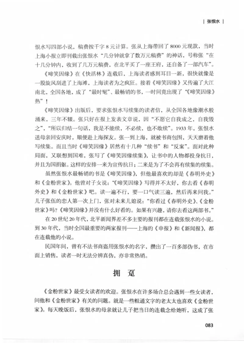 34.《细说民国大文人：那些文学大师们》[民国文林编著][现代出版社][978-7-5143-1924-8][2014.1][P376]_绝版书_天涯系列_t涯_《天涯神贴去水印纯干货收藏版-汇总版》天涯的干货[pdf]