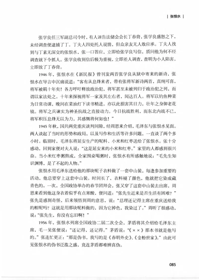 34.《细说民国大文人：那些文学大师们》[民国文林编著][现代出版社][978-7-5143-1924-8][2014.1][P376]_绝版书_天涯系列_t涯_《天涯神贴去水印纯干货收藏版-汇总版》天涯的干货[pdf]