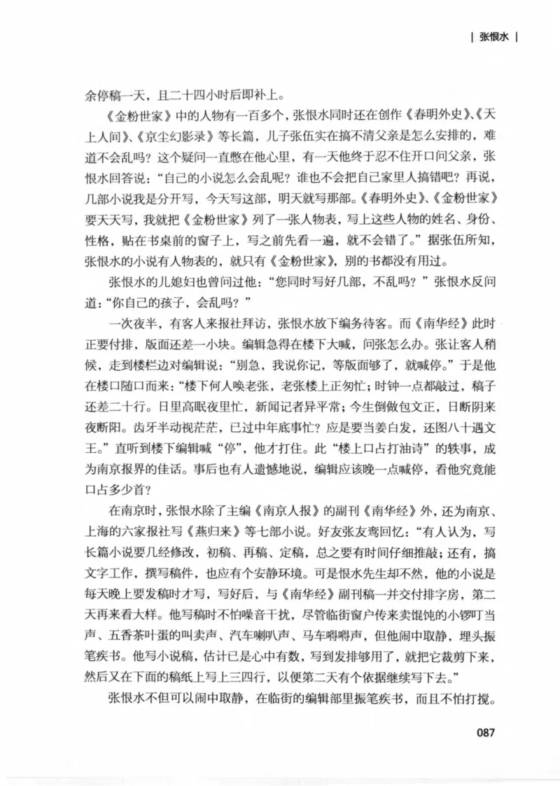 34.《细说民国大文人：那些文学大师们》[民国文林编著][现代出版社][978-7-5143-1924-8][2014.1][P376]_绝版书_天涯系列_t涯_《天涯神贴去水印纯干货收藏版-汇总版》天涯的干货[pdf]